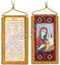 Набор-оберег для вышивки бисером на натуральном художественном холсте \"Молитва к Божией матери о детях\"